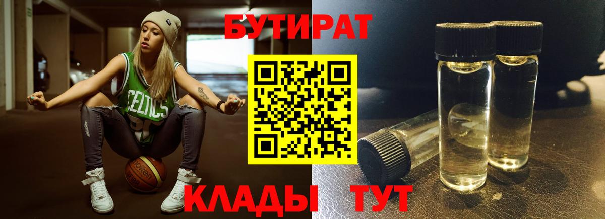 Бутират жидкий экстази  Вход с VPN  Корсаков 