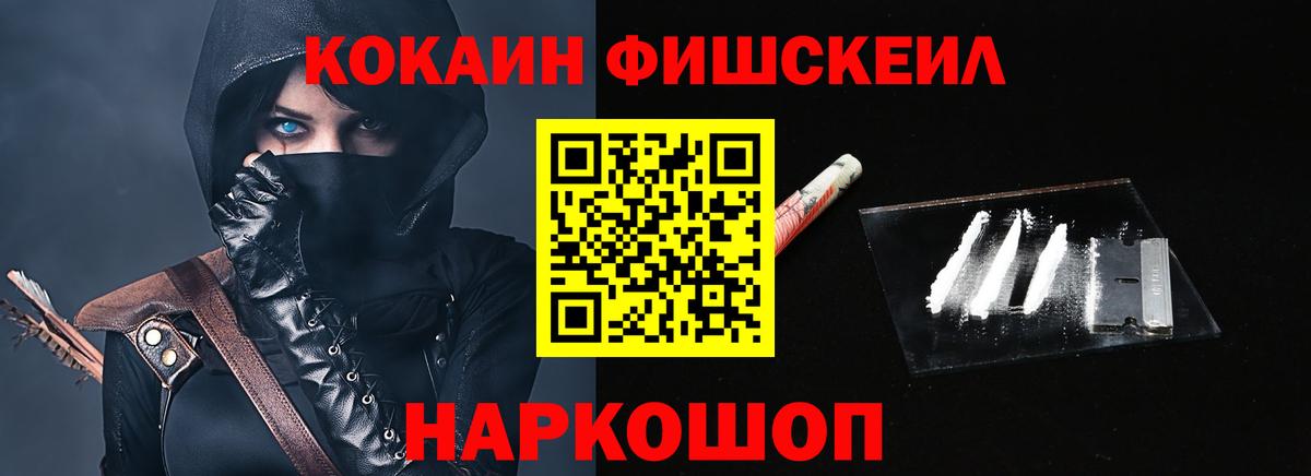 Корсаков  Кокаин Fish Scale  COCAIN  Вход с VPN  Cocaine 99% 