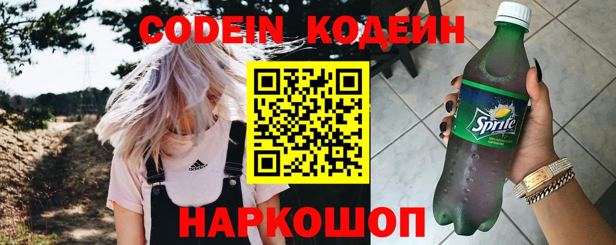 Корсаков  Кодеиновый сироп Lean напиток Lean (лин)  Codein напиток Lean (лин)  Вход с VPN 