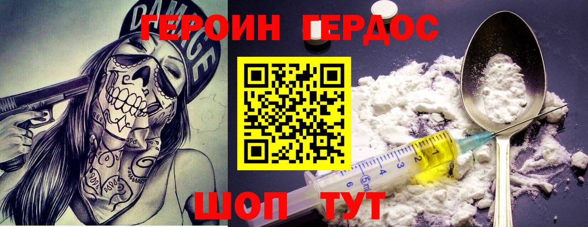 ГЕРОИН афганец Корсаков