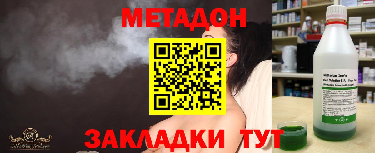 МЕТАДОН methadone  Вход с VPN  Метадон кристалл  Корсаков 