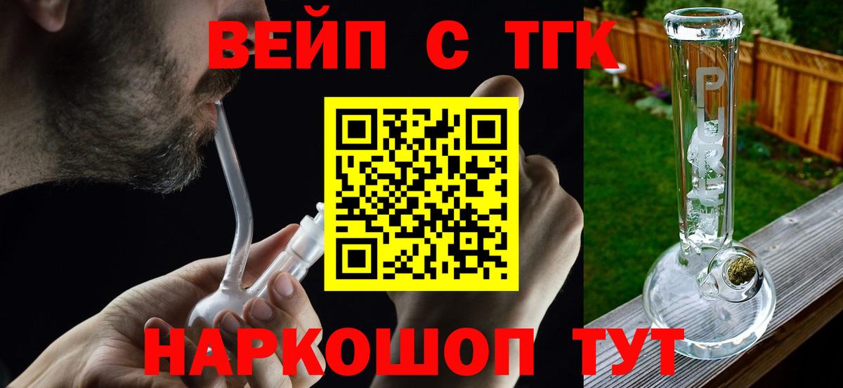 Дистиллят ТГК вейп с тгк Корсаков